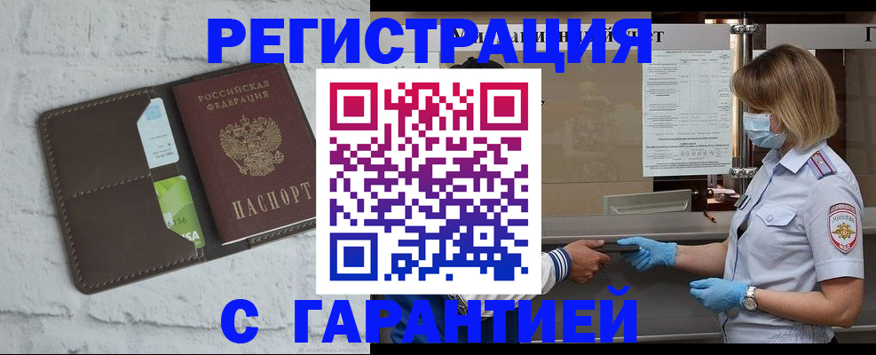 временная регистрация гарантия в Губкине