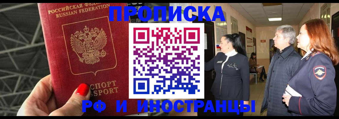 временная регистрация для всех в Губкине